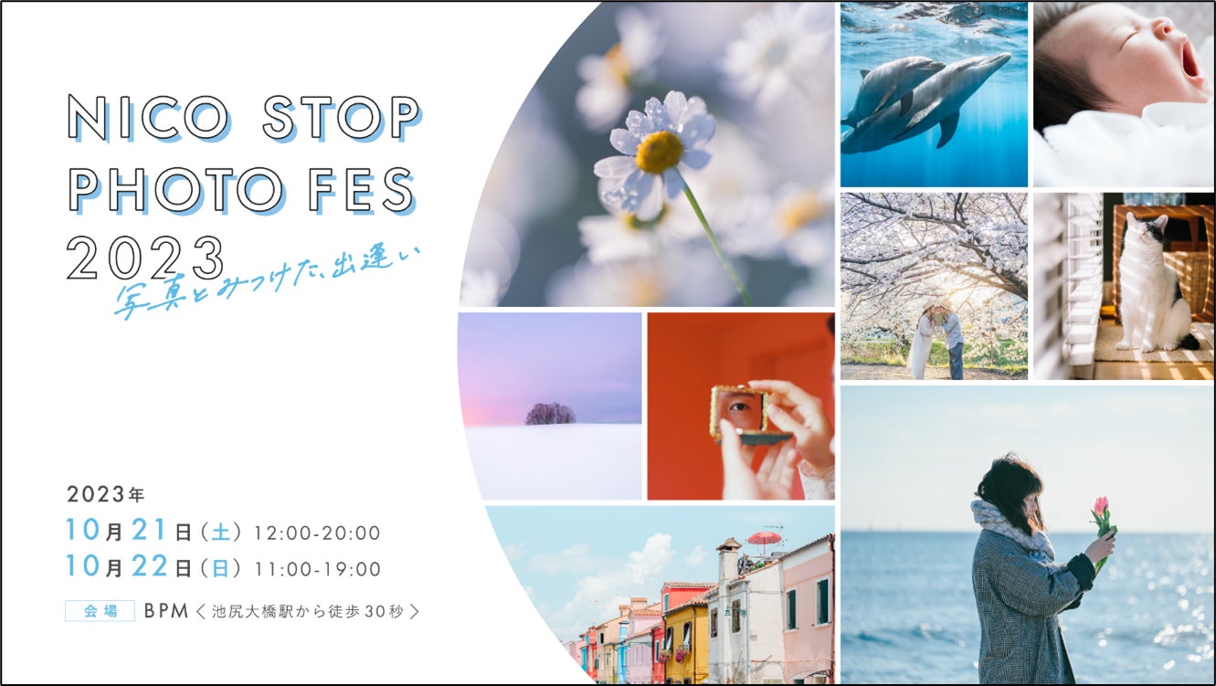 NICO STOP公開4周年リアルイベント「NICO STOP PHOTO FES 2023～写真とみつけた、出逢い～」を開催！のサブ画像1