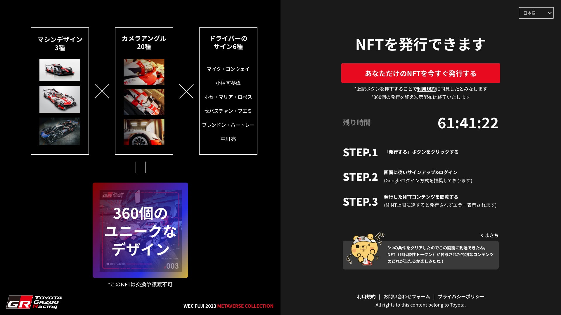 スタートバーン、TOYOTA GAZOO Racingが開催するメタバースイベントにおいてStartrail APIを提供。メタバース来場者にNFT特典。のサブ画像2