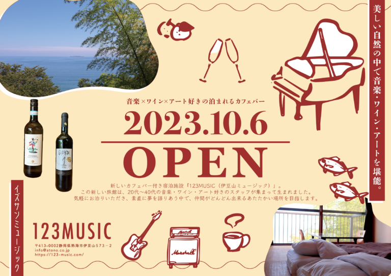音楽×ワイン×アート好きのスタッフが集まって熱海・伊豆山に新しい旅館をオープンします！のメイン画像