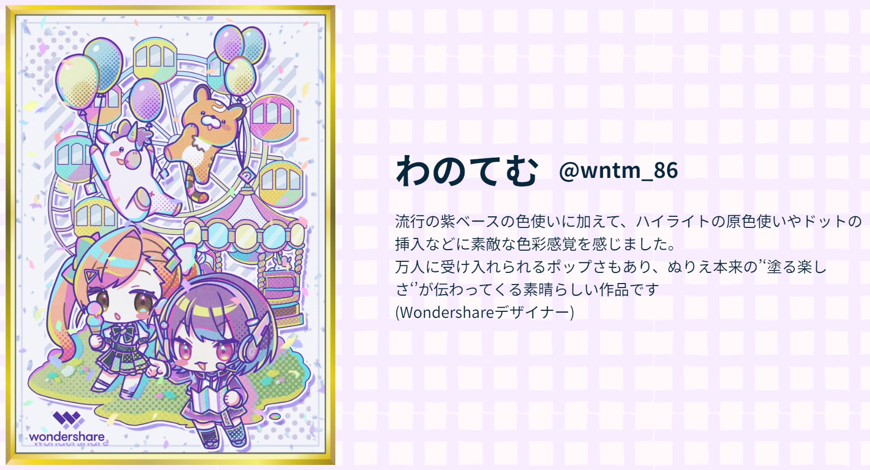 【結果発表!!】人気アーティスト描き下ろし 第3回 Wondershare ぬりえコンテスト 受賞作品を発表★！｜Wondershare Filmora（フィモーラ）のサブ画像2