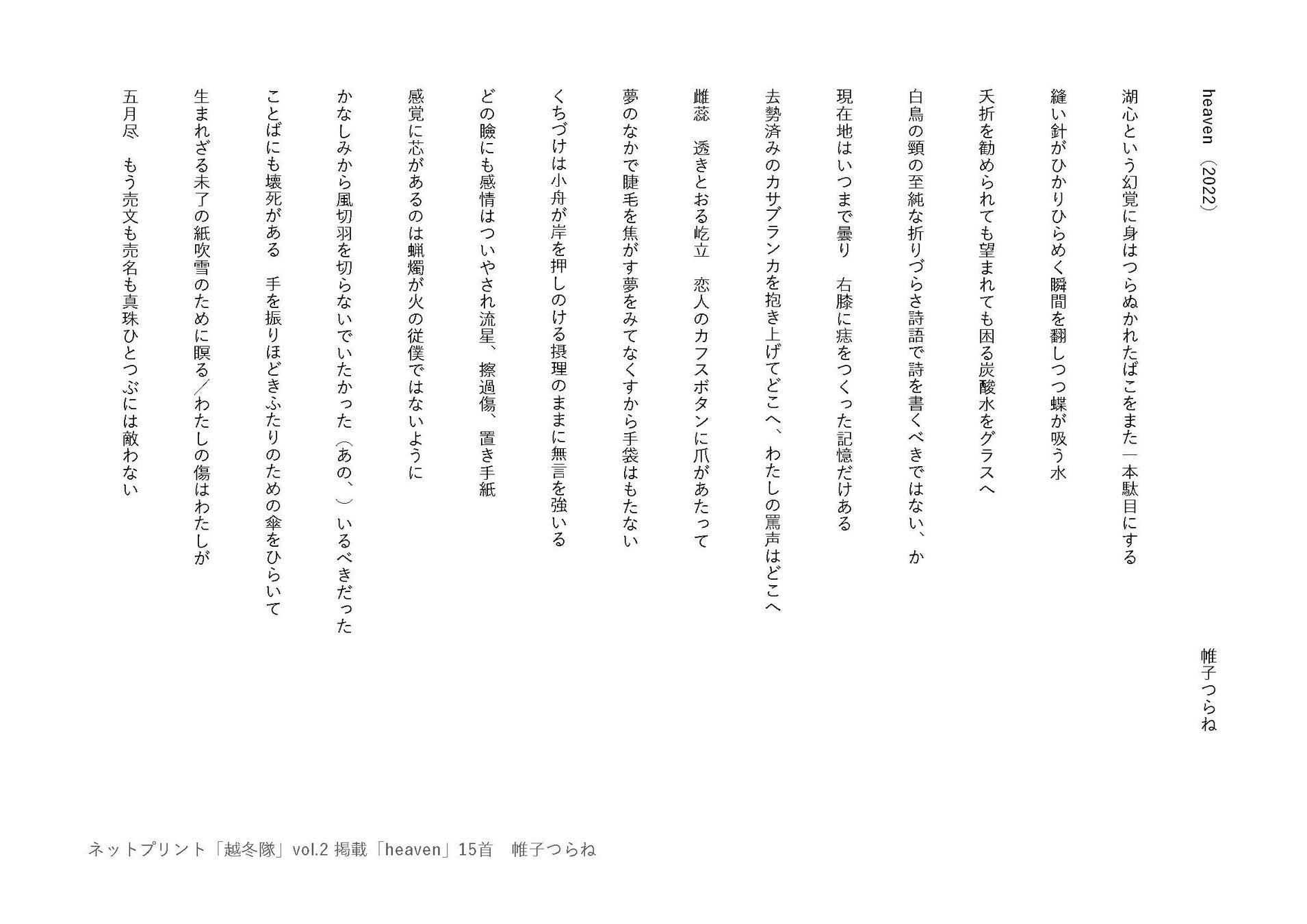 若手クリエイターによる企画シリーズ「KUMA experiment 2023-24」始動！vol.1として池上創/帷子つらね/三林亮太/矢野耕我/大和楓/山名琢翔による『めくる、くぐる』を開催のサブ画像5_帷子 つらね《heaven》2022