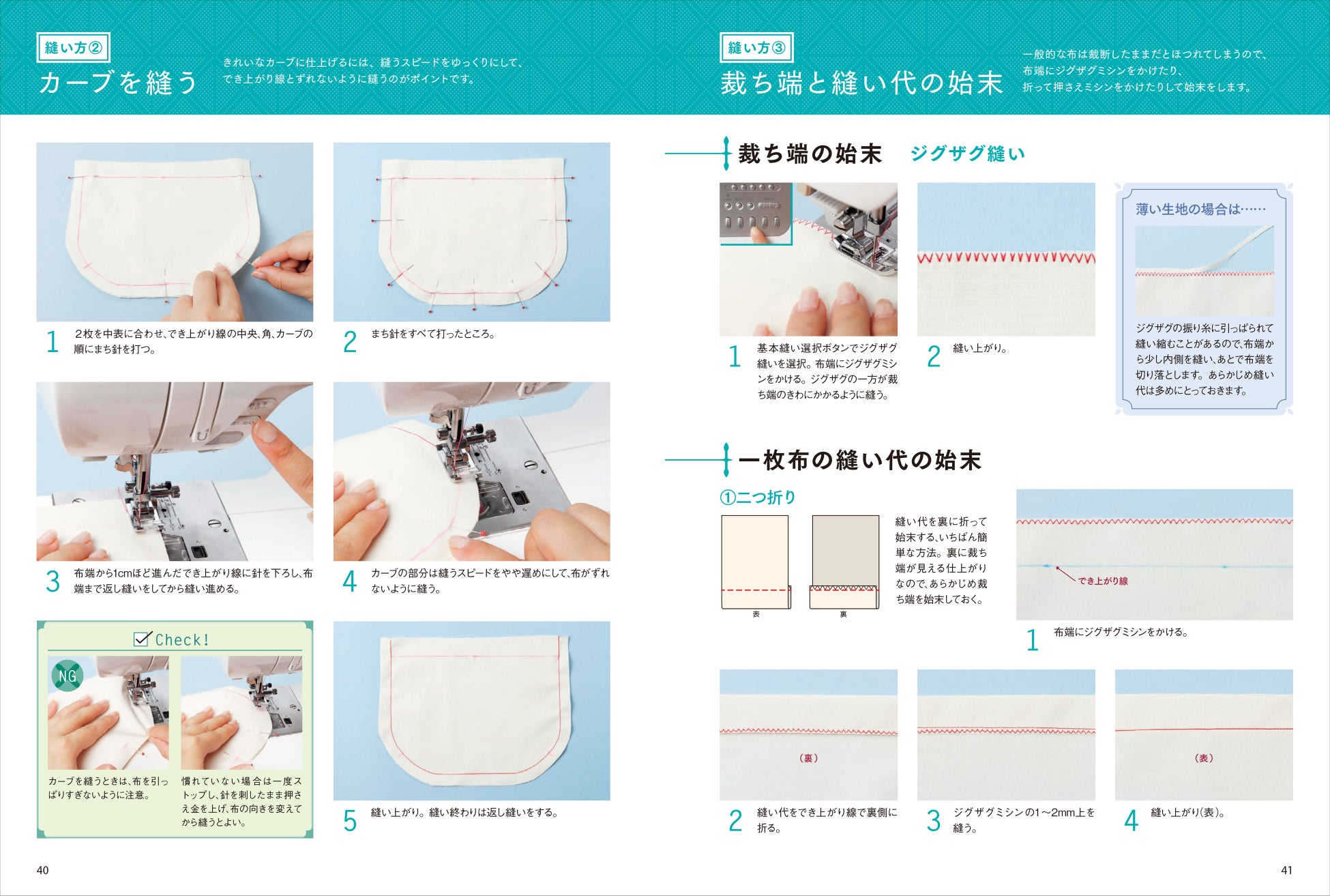 【蔦屋書店でフェア開催中】初心者でもすいすい作れる、ミシンソーイングの決定版を新装！　『新装版　きほんのミシン　レッスンＢＯＯＫ』発売のサブ画像2