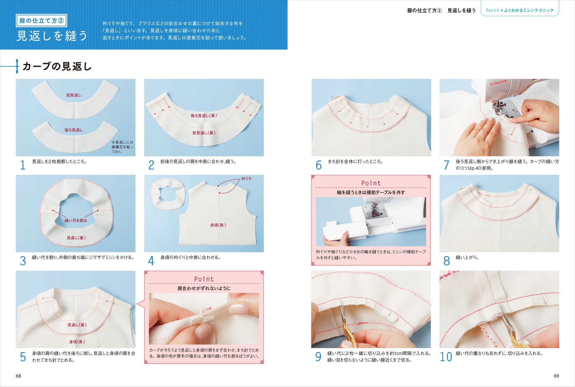 【蔦屋書店でフェア開催中】初心者でもすいすい作れる、ミシンソーイングの決定版を新装！　『新装版　きほんのミシン　レッスンＢＯＯＫ』発売のサブ画像3_▲縫い方の基本から、アイテム作りに役立つ応用テクやコツまで、オールカラーの手順写真でわかりやすく解説