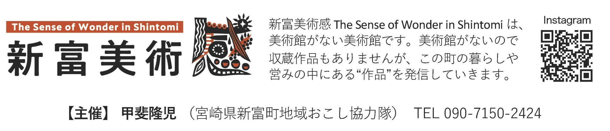 薪窯ベーカリー×新富町地域おこし協力隊のコラボ展覧会「新富美術感展 ひとて‐hitohi to tetote‐」が9/12(火)から宮崎県新富町で開催！のサブ画像4