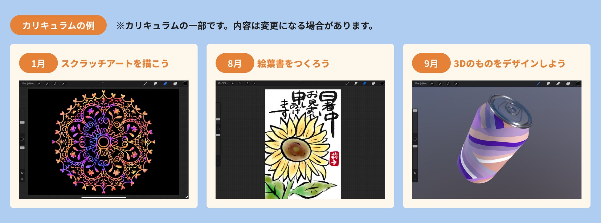 次世代型アートスクールが展開する「ｉＰａｄアート教室」を来室型オンライン講座「バレッドＸ」にて１０月１日 (日)より提供開始のサブ画像3