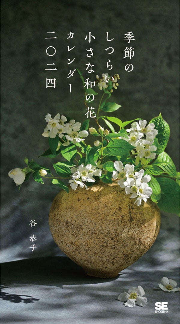 季節の花や星空、風景など……翔泳社、2024年カレンダーを発売。プレゼントにも。　　　　　　　　　　　　　　　のサブ画像3