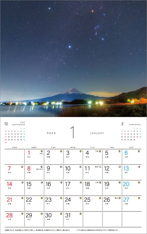 季節の花や星空、風景など……翔泳社、2024年カレンダーを発売。プレゼントにも。　　　　　　　　　　　　　　　のサブ画像6