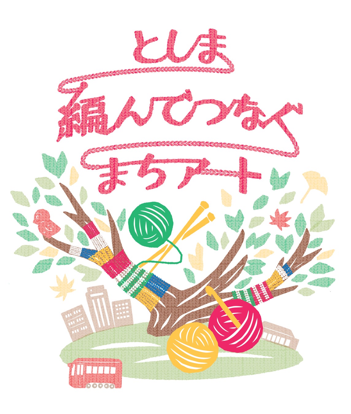 豊島区立南池袋公園で新しい池袋のアート＆カルチャーを創出する「としま編んでつなぐまちアート2023」ワークショップを開催のサブ画像6