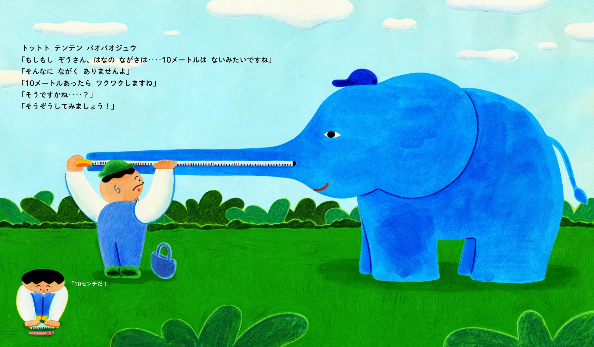 【新刊情報】シンエイ動画 × 岩崎書店のコラボ絵本『もしもし10太郎おじさん』発売！のサブ画像3