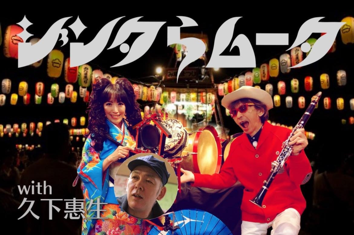 〜関東大震災100年、魂をしずめ、ふるわせる。生演奏盆踊りとあぶり出し絵〜「隅田川 百歳の瀬｜ももとせのせ」隅田公園、牛嶋神社にて10月28日に開催のサブ画像4