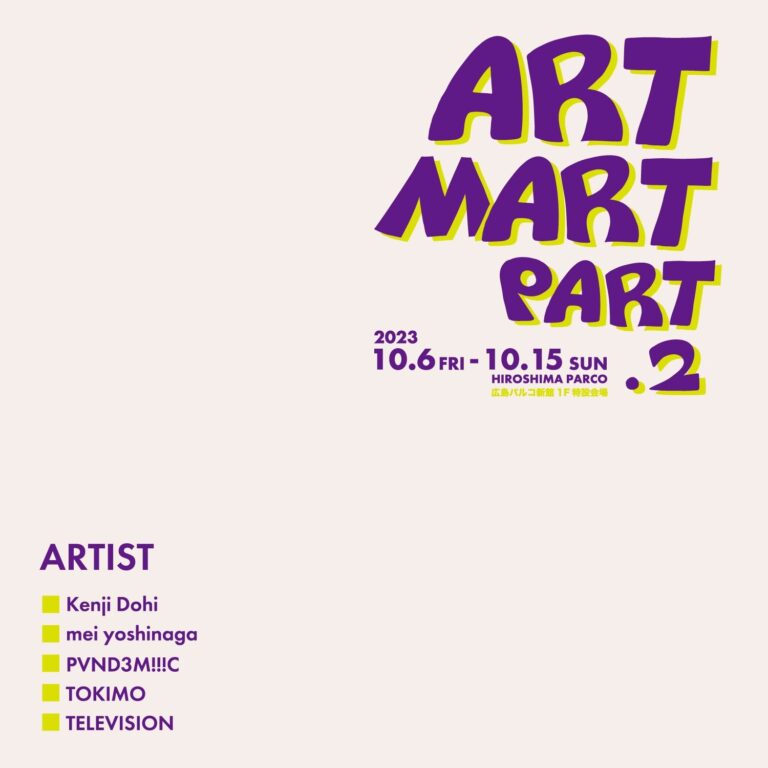 若手クリエイターの発掘と、地方アートカルチャーの醸成「ART MART（アートマート）」開催2023年10月6日（金）～10月15日（日）のメイン画像