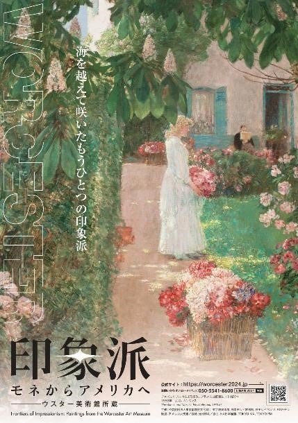 日本初公開多数！「印象派　モネからアメリカへ　ウスター美術館所蔵」東京都美術館にて開催のサブ画像1