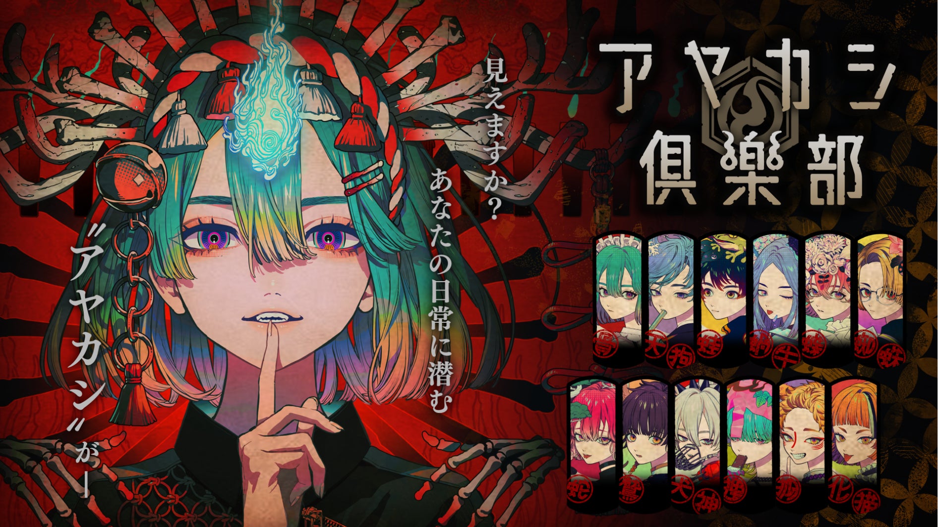 トランジットジェネラルオフィスによるNFTプロデュースカンパニーNEW FACTORY TOKYOによる進行中のNFTプロジェクト「アヤカシ倶楽部」がNFTのリアル展示/販売イベントを表参道で開催。のサブ画像2