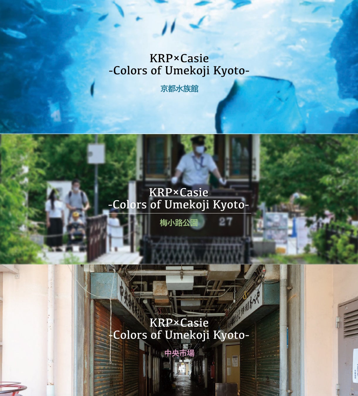 アートと街づくりの未来を繋ぐ〜Casie×KRP -Colors of Umekoji Kyoto〜のサブ画像2