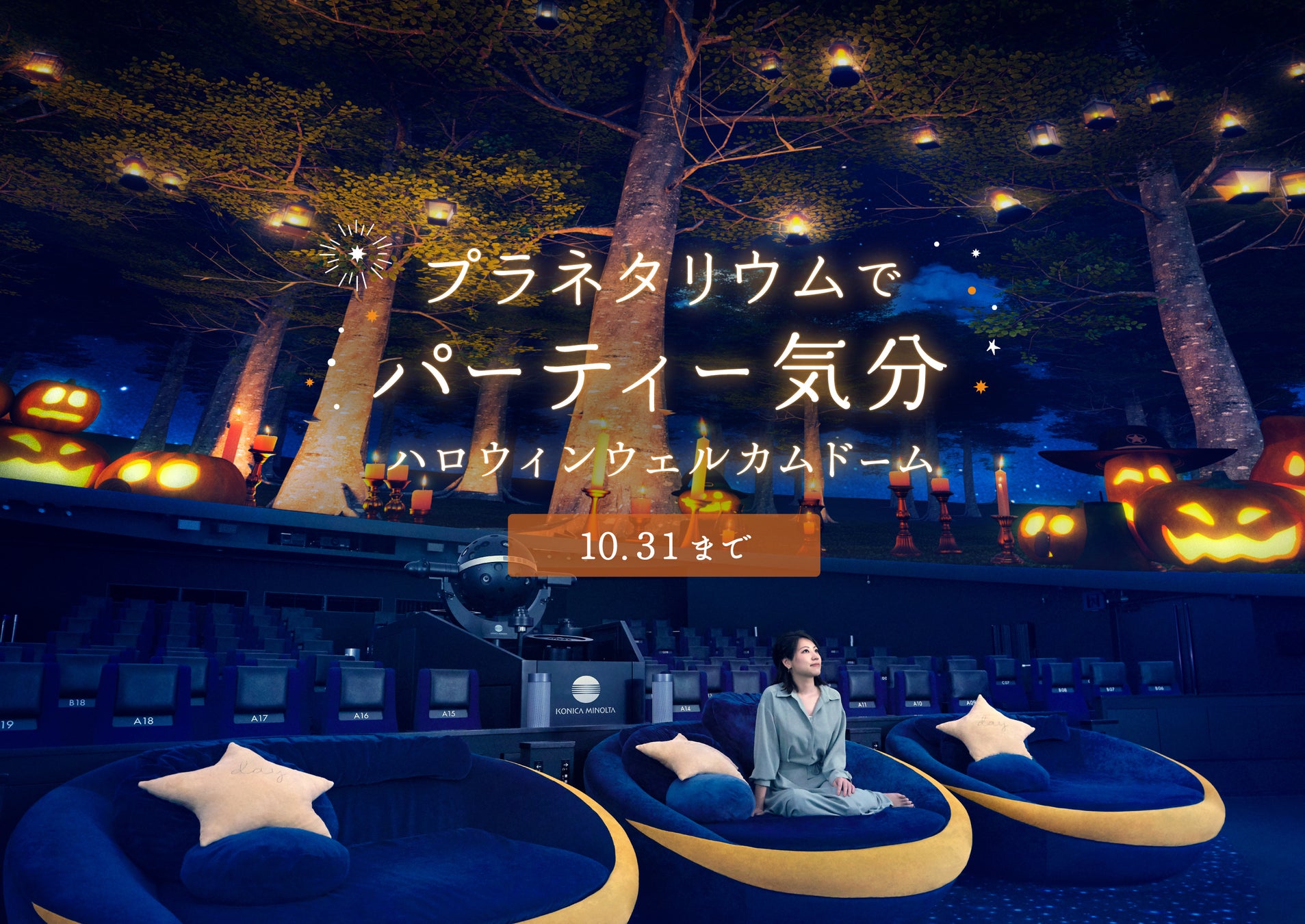 東京スカイツリータウン(R)のハロウィンイベントのサブ画像10