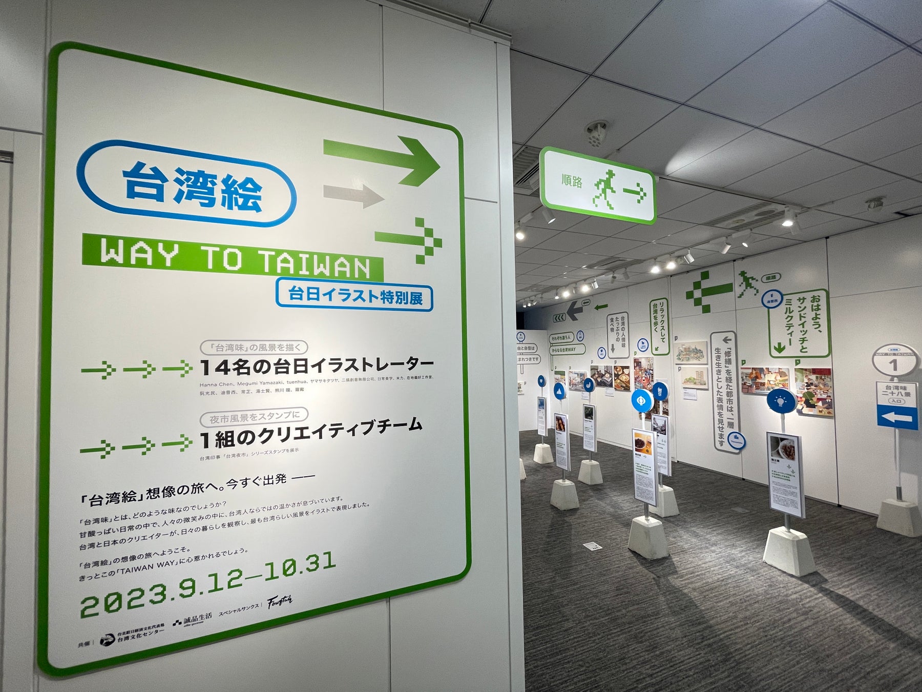 台湾の魅力を描いたイラスト満載　台湾夜市スタンプラリーも実施中！のサブ画像1_台北駐日経済文化代表処台湾文化センターで12日より「台湾絵→Way to Taiwan日台イラスト特別展」が始まった。