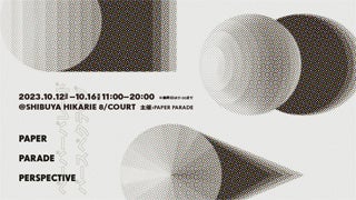 「PAPER PARADE PERSPECTIVE」や「超福祉の学校＠SHIBUYA 2023」などのイベント開催！のサブ画像1