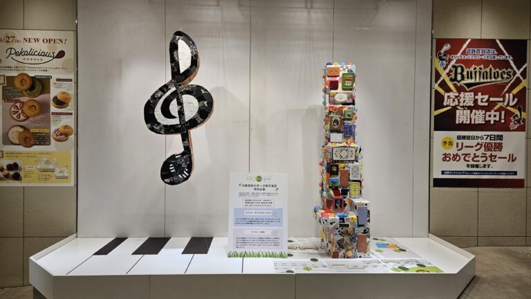 大阪芸術大学×近鉄百貨店 産学連携プロジェクト秋の「HAPIECO WEEK（ハピエコウィーク）」にて学生が不用品をアップサイクルしたオブジェを展示！のメイン画像