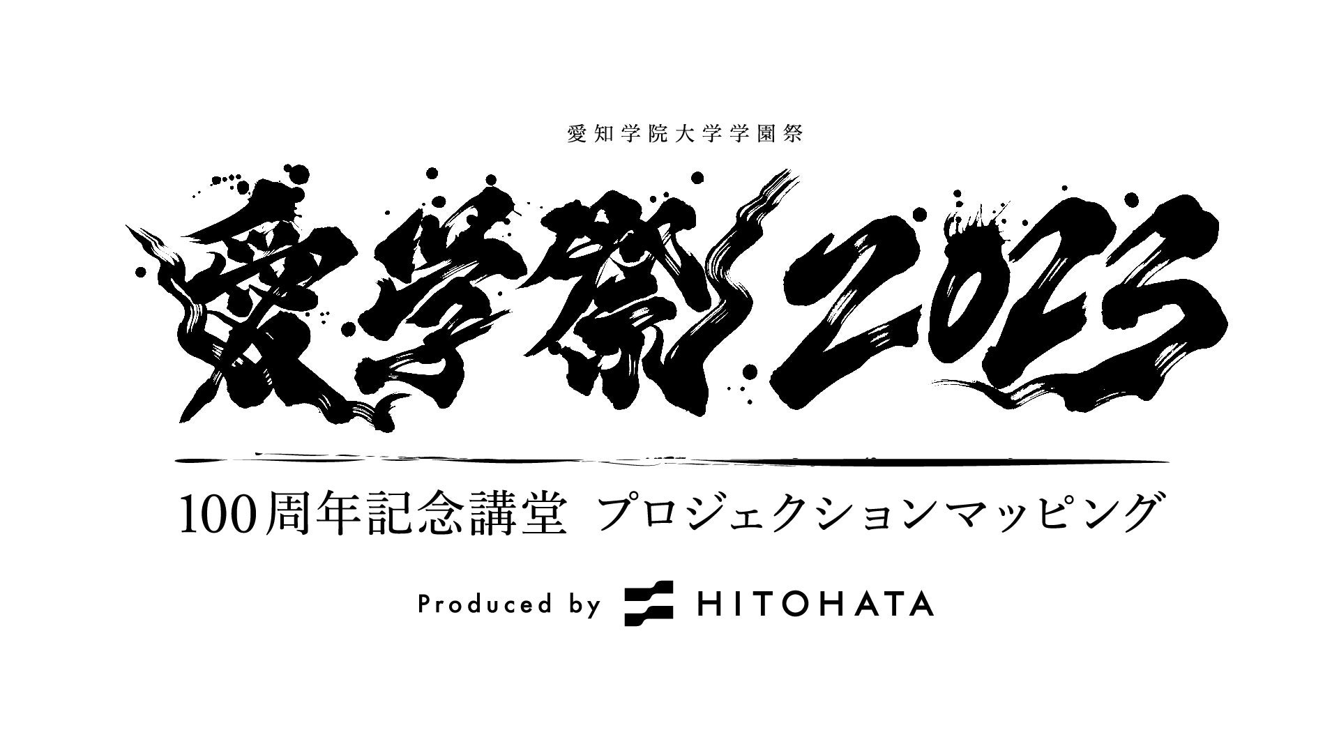 一旗プロデュース「愛知学院大学学園祭 100周年記念講堂 プロジェクションマッピング 2023」を開催。第70回愛学祭とのコラボレーションによるダイナミックなプロジェクションマッピング。のサブ画像3_イベントロゴ