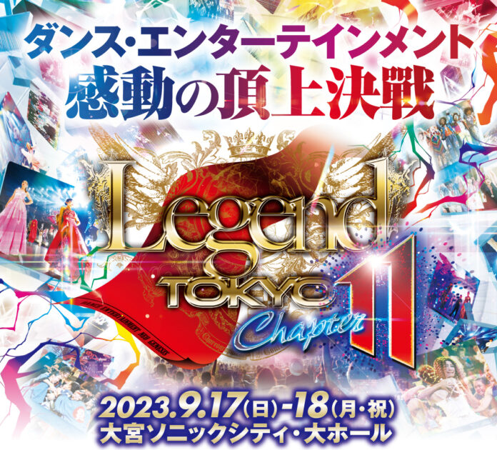 世界大会で優勝した振付師をはじめ、24組が参戦！ 2023年のダンス作品No.1を決める『Legend Tokyo』、エンタメ業界が注目する大会が9.17-18に復活開催！のメイン画像