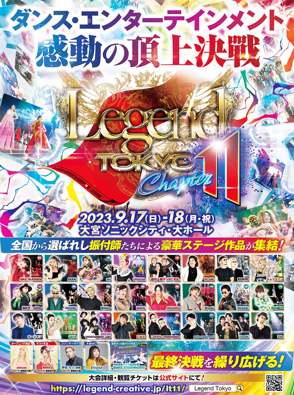 世界大会で優勝した振付師をはじめ、24組が参戦！ 2023年のダンス作品No.1を決める『Legend Tokyo』、エンタメ業界が注目する大会が9.17-18に復活開催！のサブ画像7