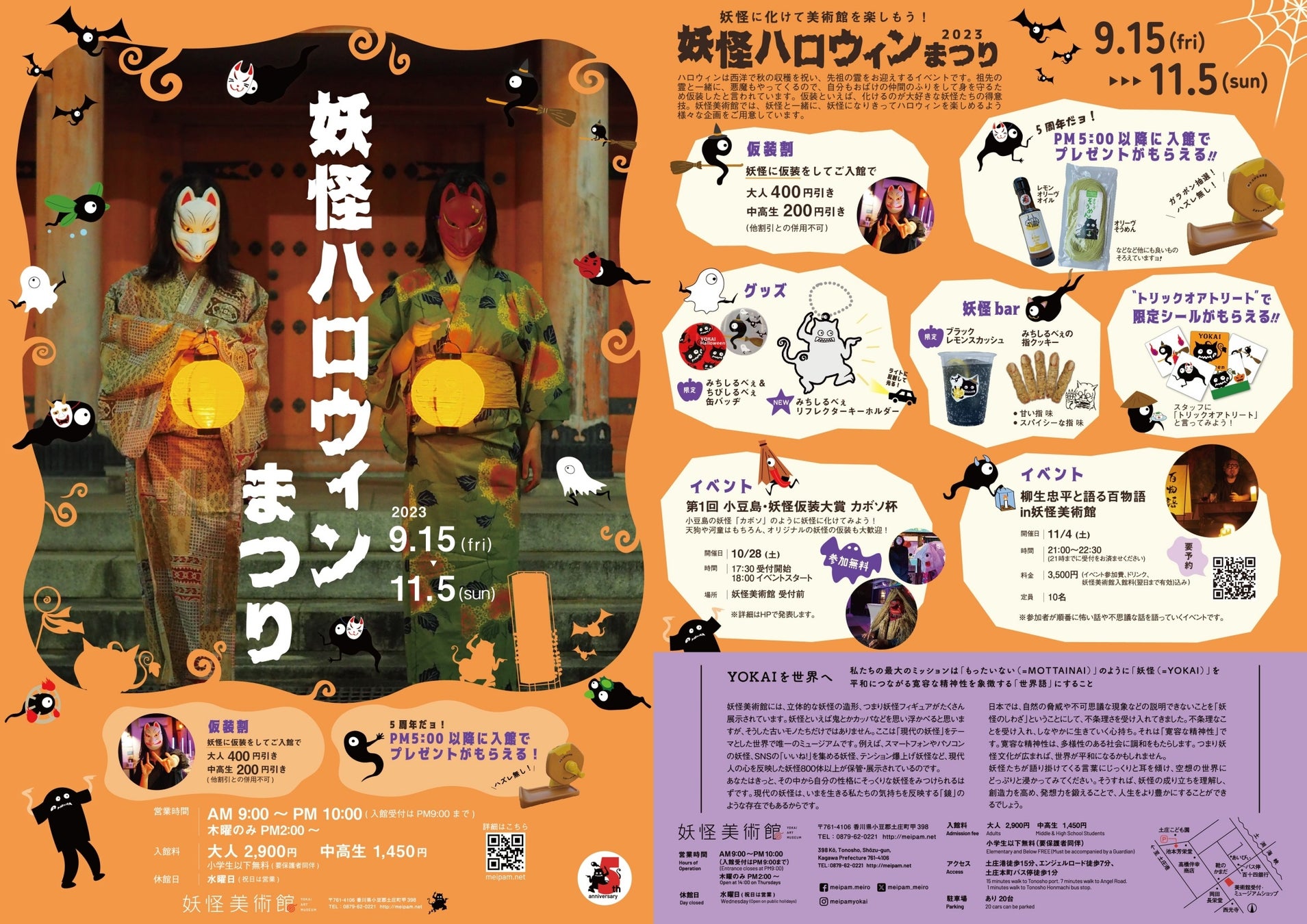 「第一回 小豆島・妖怪仮装大賞 カボソ杯」妖怪美術館でハロウィンパーティー 2023年10月28日(土)開催のサブ画像4_妖怪美術館では妖怪ハロウィンまつり開催中。11月5日まで