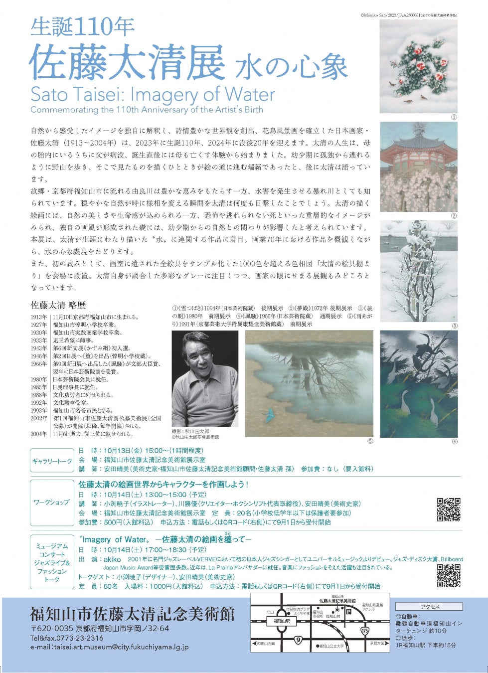 ＼福知山市佐藤太清記念美術館にて特別展開催！／生誕110年佐藤太清展－水の心象－ ～１夜限定の、アート・ファッション・音楽が融合したミュージアムコンサートも開催～ 9月10日（日）～10月22日（日）のサブ画像6