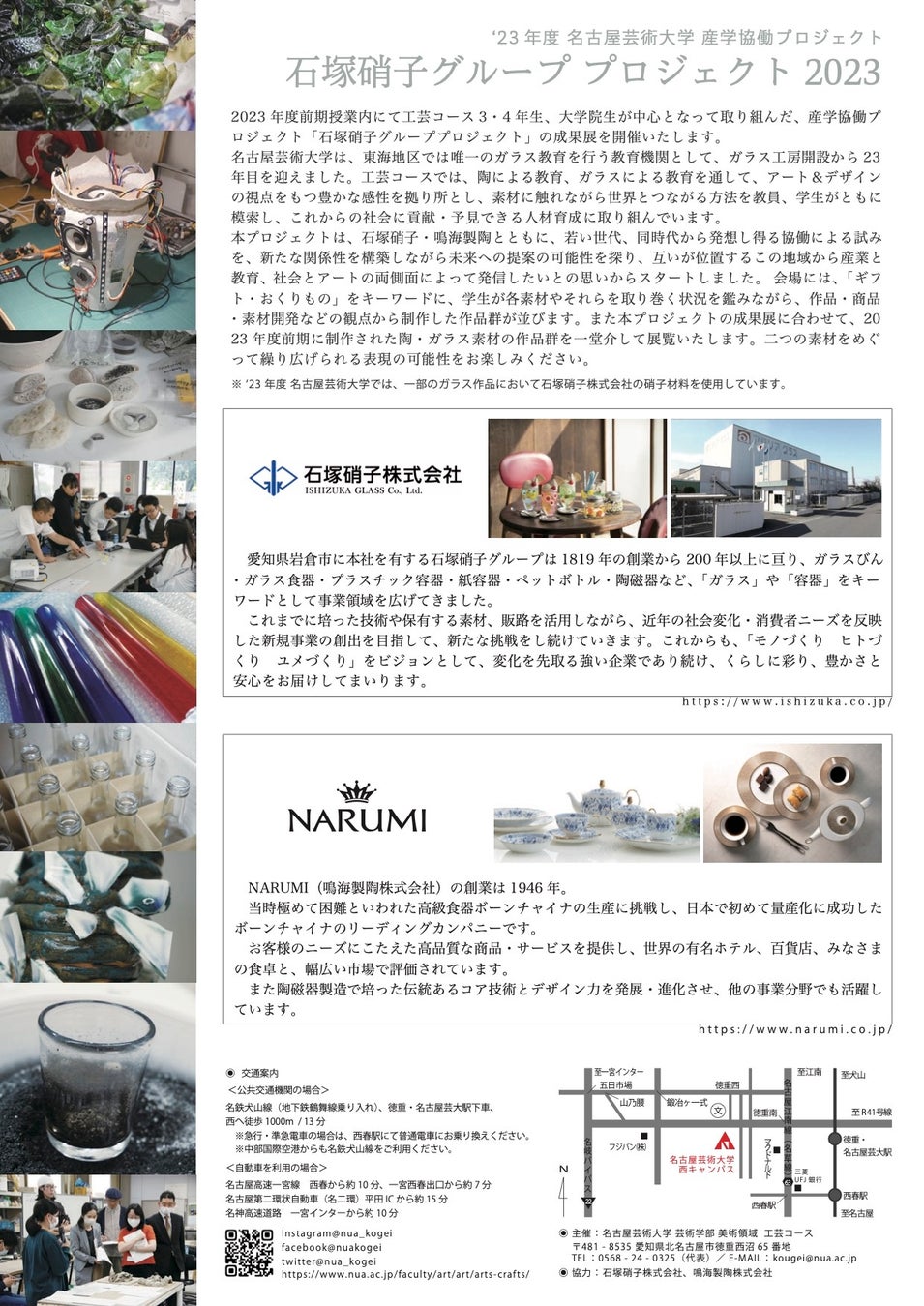 名古屋芸術大学西キャンパスにおいて、石塚硝子グループとの産学連携プロジェクト成果展が開催されます。のサブ画像2