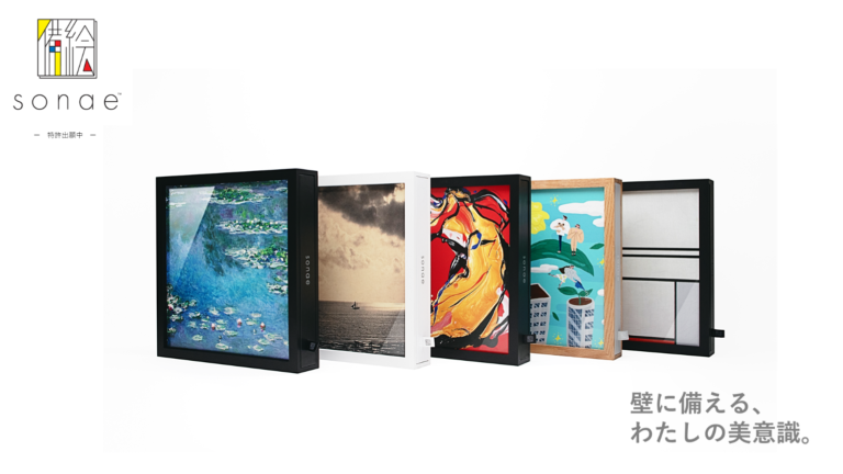 本格的なアートピースとして日常に溶け込む、画期的な災害時簡易トイレ “アートとして楽しめる防災トイレ『sonae 備絵』新発売のメイン画像