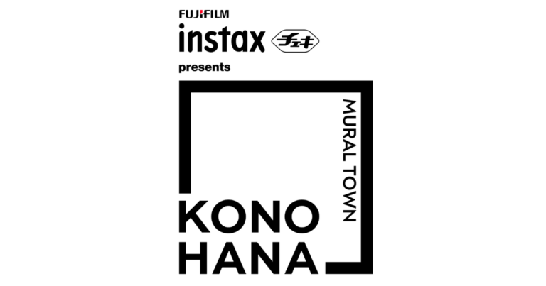 世界中のミューラル（壁画）アーティストが大阪・此花に集結。【FUJIFILM INSTAX presents MURAL TOWN KONOHANA】がスタートのメイン画像