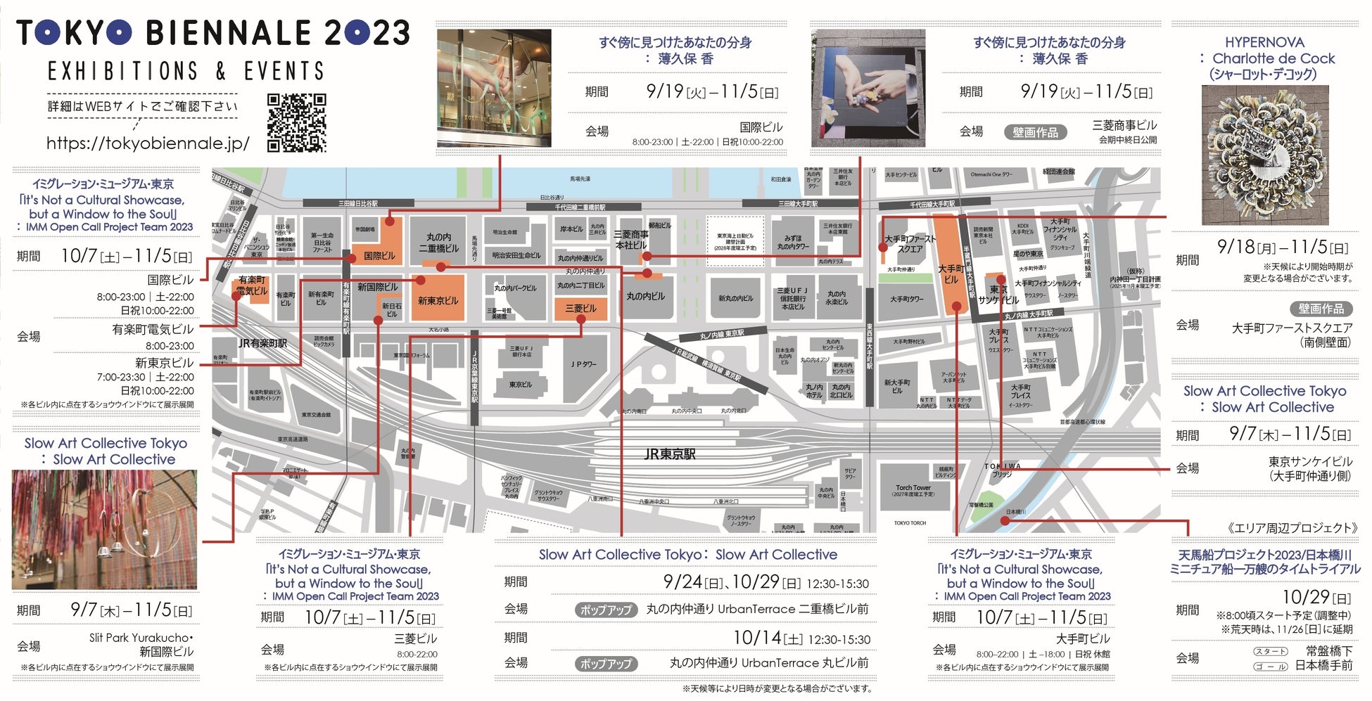 【東京ビエンナーレ2023】「大丸有アートアクション」ビジネス街をクリエイティブに彩る３つのアートプロジェクトの展示開始　のサブ画像11