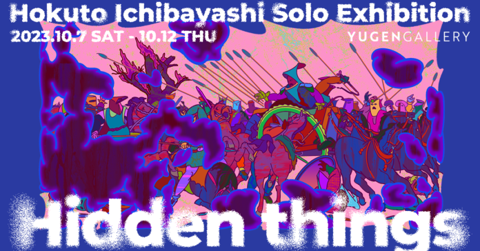 【YUGEN Gallery】最先端の“モヤモヤ”。今、何が起きている？　一林保久道の個展「Hidden things」＜10月7日（土）〜10月12日（木）＞のメイン画像