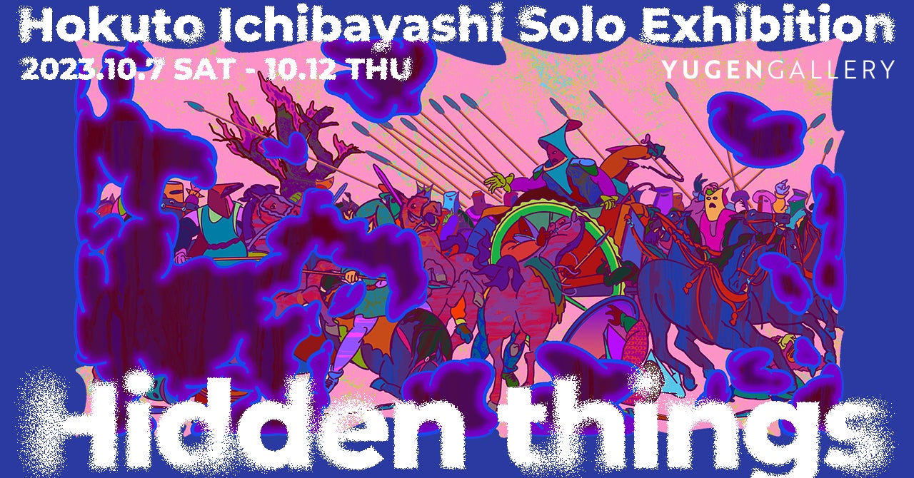 【YUGEN Gallery】最先端の“モヤモヤ”。今、何が起きている？　一林保久道の個展「Hidden things」＜10月7日（土）〜10月12日（木）＞のサブ画像2