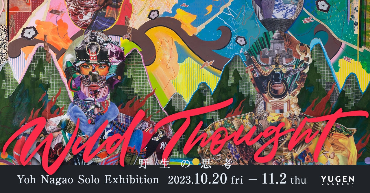 【YUGEN Gallery】コラージュ・アーティスト、長尾洋が問う“君たちはどう生きるか？” 個展「Wild Thought：野性の思考」＜10月20日（金）〜11月2日（木）＞のサブ画像2