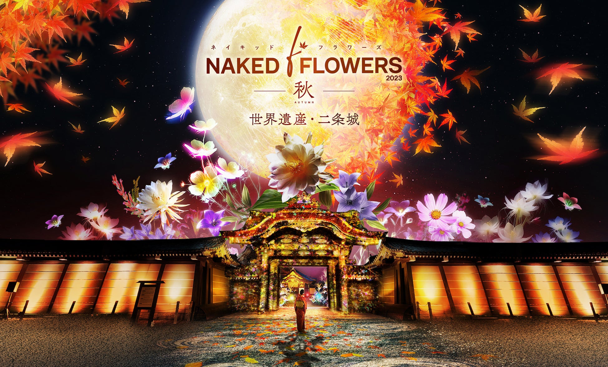 世界遺産・二条城で、京都の紅葉を満喫する恒例人気アートイベント詳細発表のサブ画像1