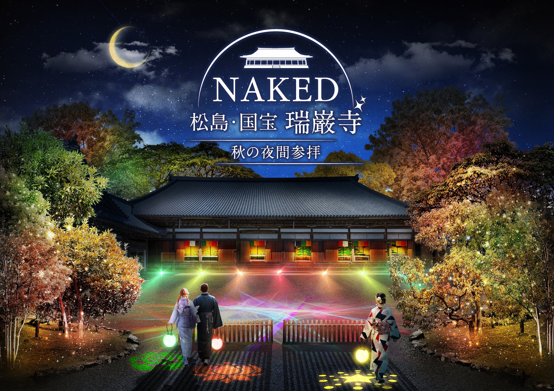 伊達政宗も愛した国宝・瑞巌寺をネイキッドのライトアップと参加型アートが彩る！『NAKED 松島・国宝 瑞巌寺　秋の夜間参拝』のサブ画像1