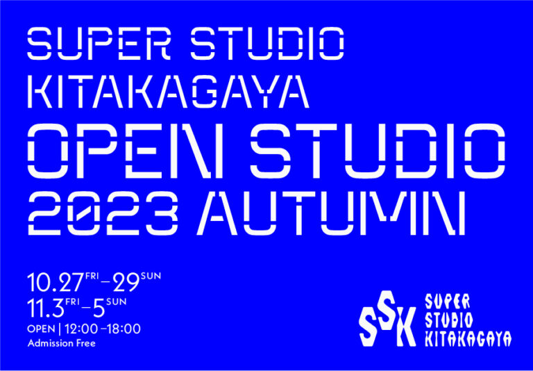 大阪最大のアーティスト・シェアスタジオ・SSK 一般公開＋展覧会「Open Storage 2023 Autumn」を開催＆クリエイターズキッチン「スースーキッチン」がついに本格始動！のメイン画像