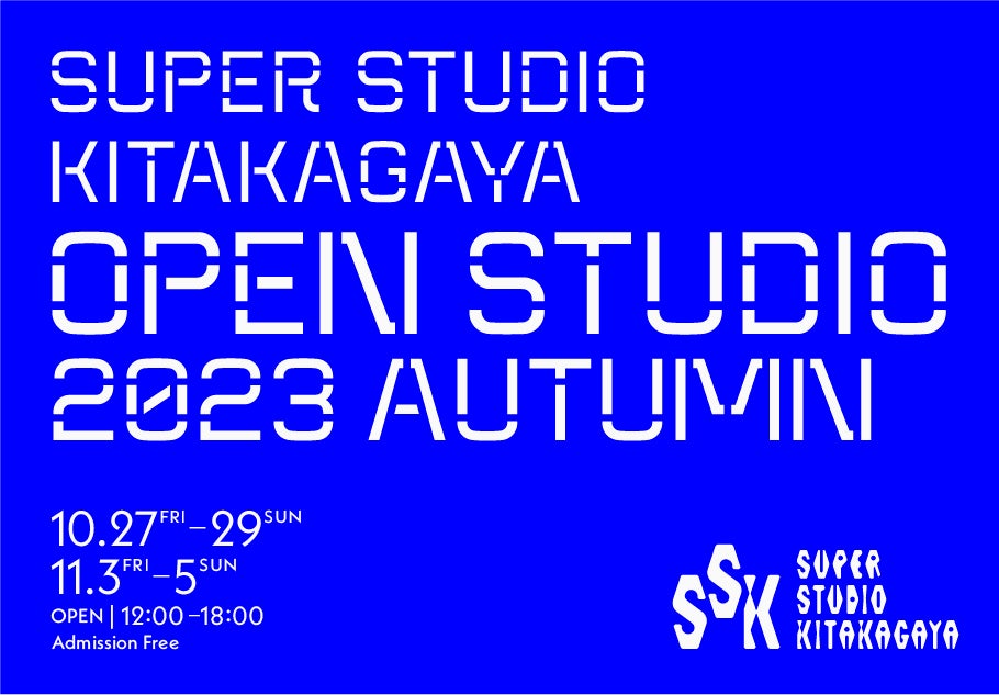 大阪最大のアーティスト・シェアスタジオ・SSK 一般公開＋展覧会「Open Storage 2023 Autumn」を開催＆クリエイターズキッチン「スースーキッチン」がついに本格始動！のサブ画像1