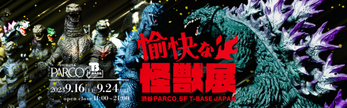 【T-BASE 渋谷PARCO店】「愉快な怪獣展」を期間限定で開催！！怪獣達が渋谷PARCOに集結します！のメイン画像