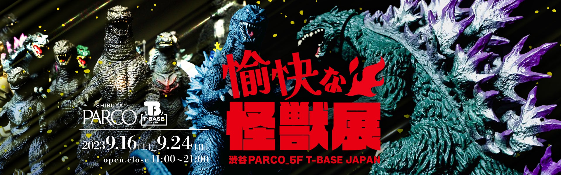 【T-BASE 渋谷PARCO店】「愉快な怪獣展」を期間限定で開催！！怪獣達が渋谷PARCOに集結します！のサブ画像1