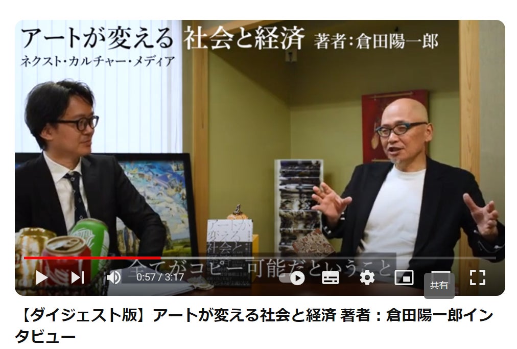 【紀伊國屋書店 新宿本店 週間売上ランキング1位獲得】『アートが変える社会と経済』〜AI、NFT、メタバース時代のビジネスと投資の未来〜のサブ画像6