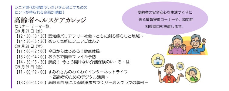 50周年を記念する「H.C.R.2023 第50回国際福祉機器展＆フォーラム」　開催間近！のサブ画像5
