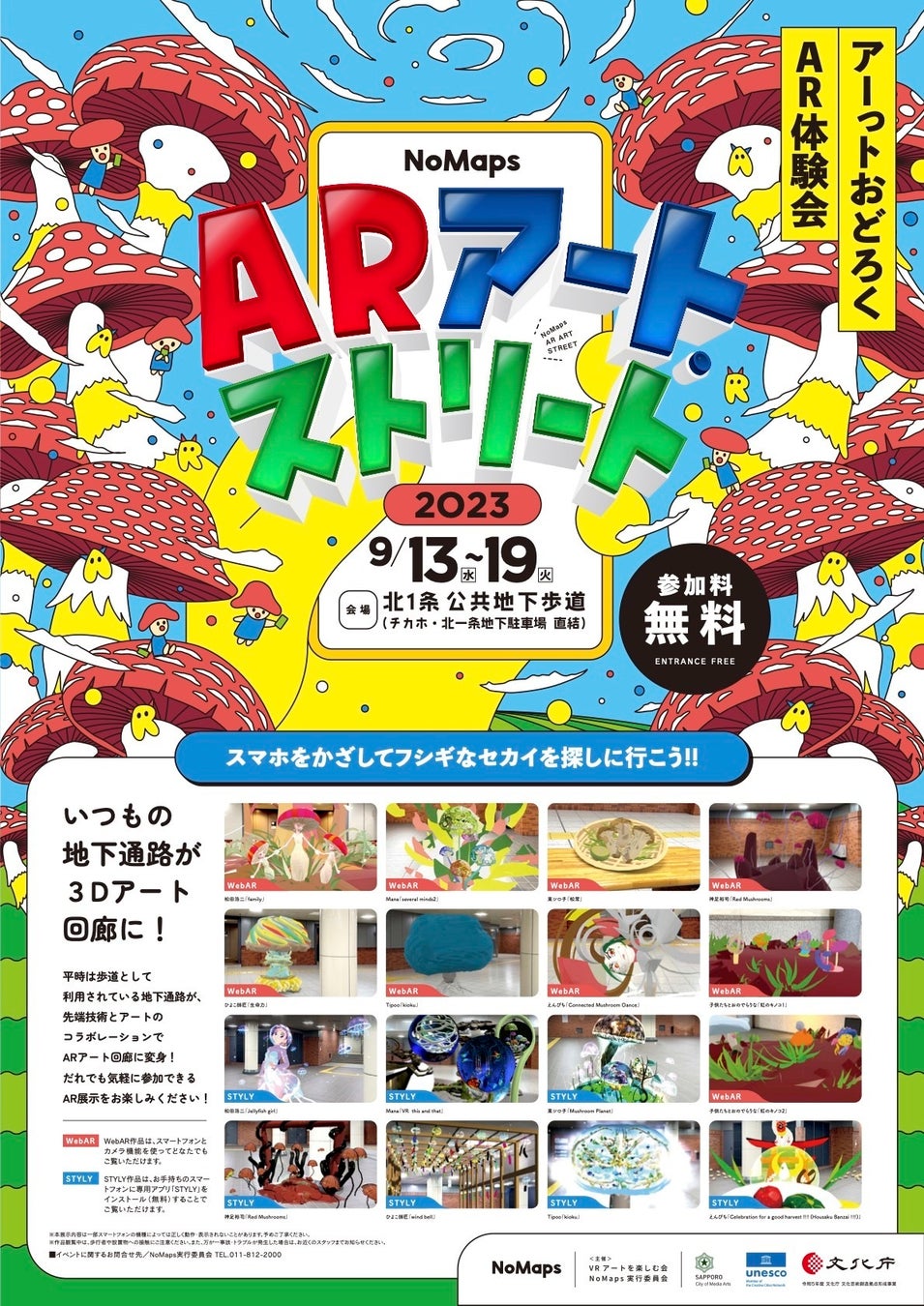 札幌の地下通路をARでアート回廊に！札幌市街を舞台に開催される未来志向型フェス『NoMaps2023』へWebAR技術を提供。のサブ画像2