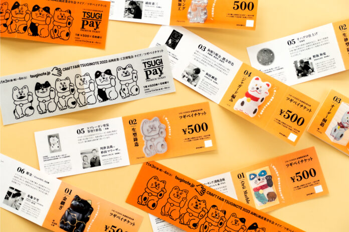 12社の職人自慢の技術がミニブックに！11/3・11/4開催クラフトフェアツギノテで使えるお得なお買い物券「ツギペイチケット」を限定販売のメイン画像