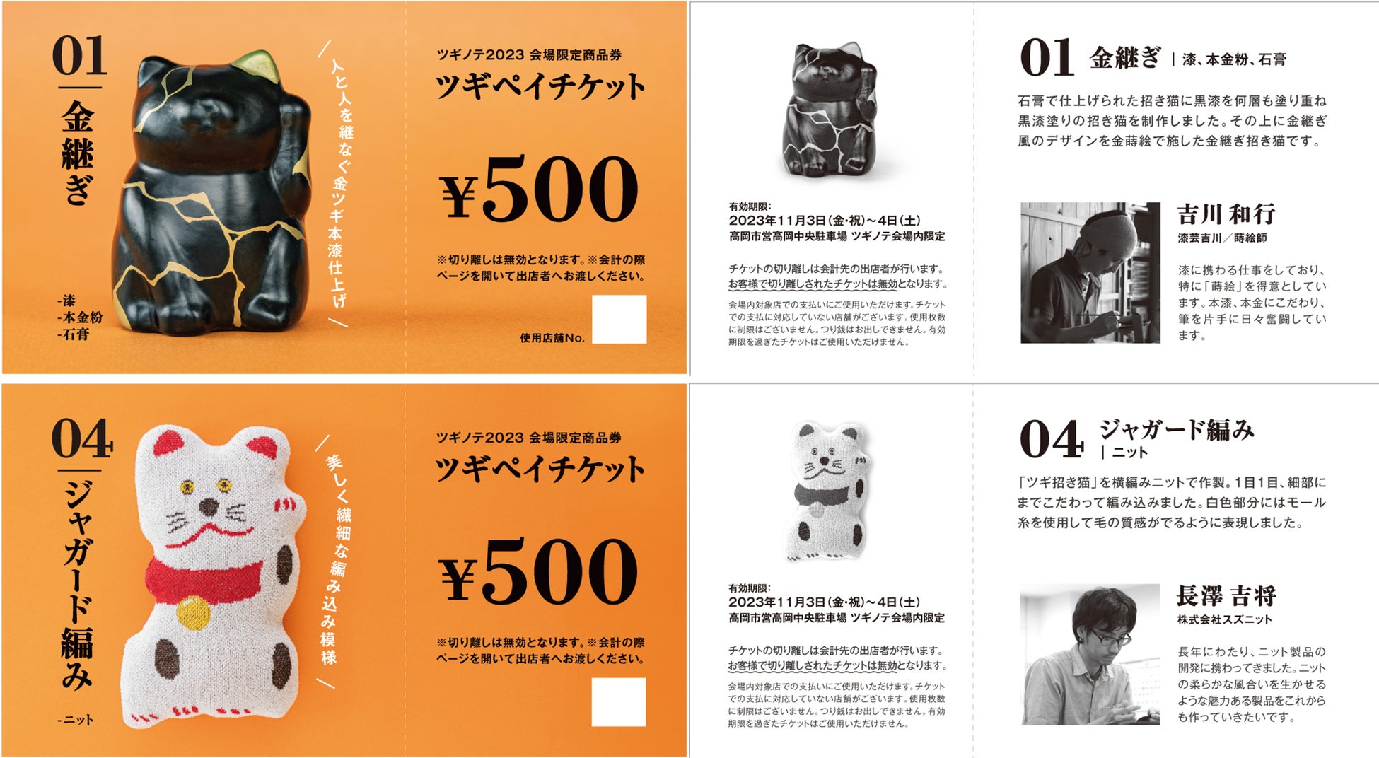 12社の職人自慢の技術がミニブックに！11/3・11/4開催クラフトフェアツギノテで使えるお得なお買い物券「ツギペイチケット」を限定販売のサブ画像3