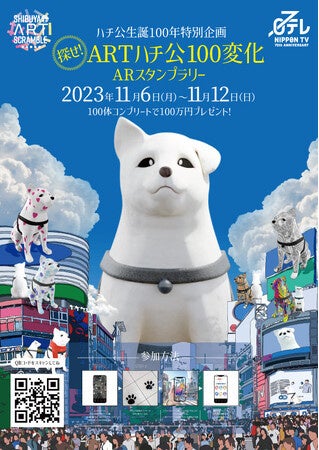（株）playknot、「第15回渋谷芸術祭2023〜SHIBUYA ART SCRAMBLE〜」に参加決定のサブ画像2