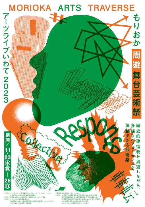 “2023年に行くべき52か所”選出の盛岡で「４つの歴史的建造物×舞台芸術」を歩いて巡る “周遊型芸術祭”開催！のサブ画像18