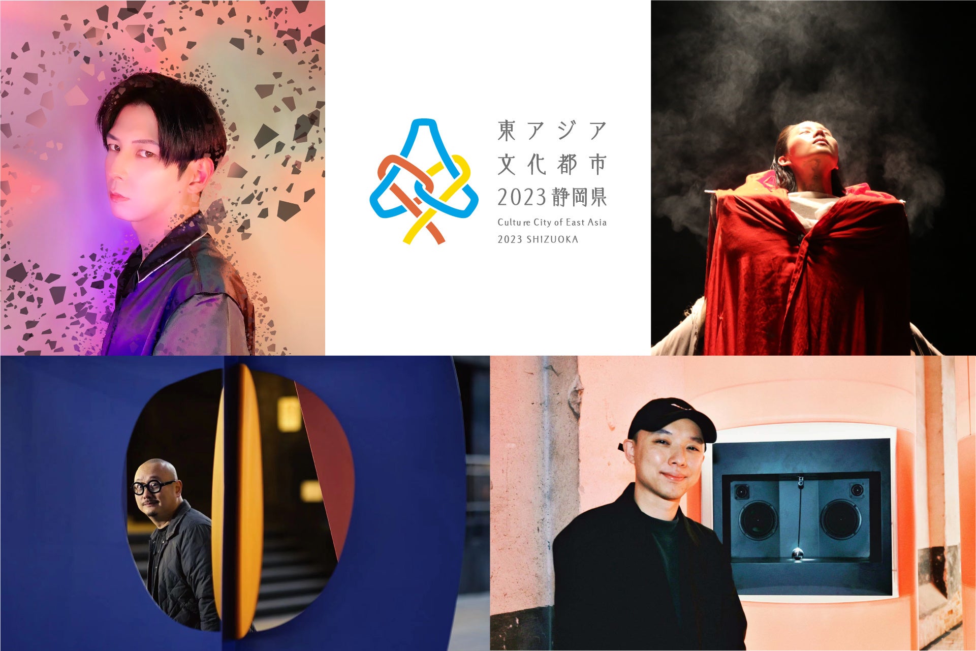 「東アジア文化都市2023静岡県」中国・韓国の4組のアーティストによる関連プログラムをこの秋開催！のサブ画像1