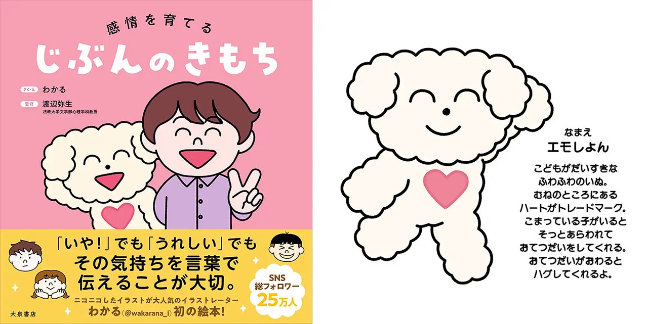 SNS総フォロワー25万人越え、ニコニコした顔をシンプルな線で表現したイラストが人気のイラストレーター・わかるさん初の絵本『じぶんのきもち』キャンバス作品展＆イベント開催のサブ画像2_©️wakaru