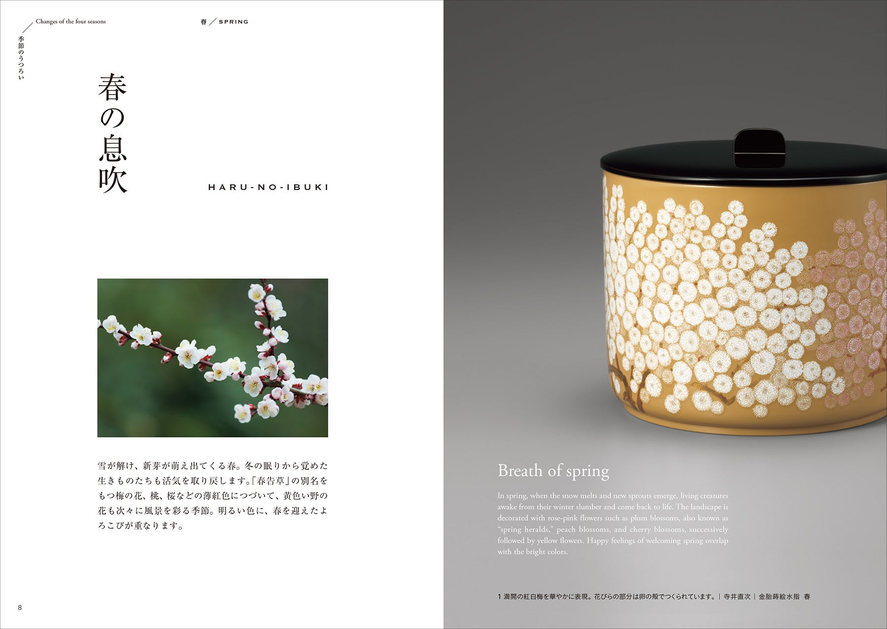「どれが好き？」から工芸と出会う。国立工芸館所蔵作品から約150点の作品を紹介する『工芸とたのしむ 四季と自然、日々の暮らし』を10⽉11日（水）より発売開始。のサブ画像2_『工芸とたのしむ 四季と自然、日々の暮らし』中面より